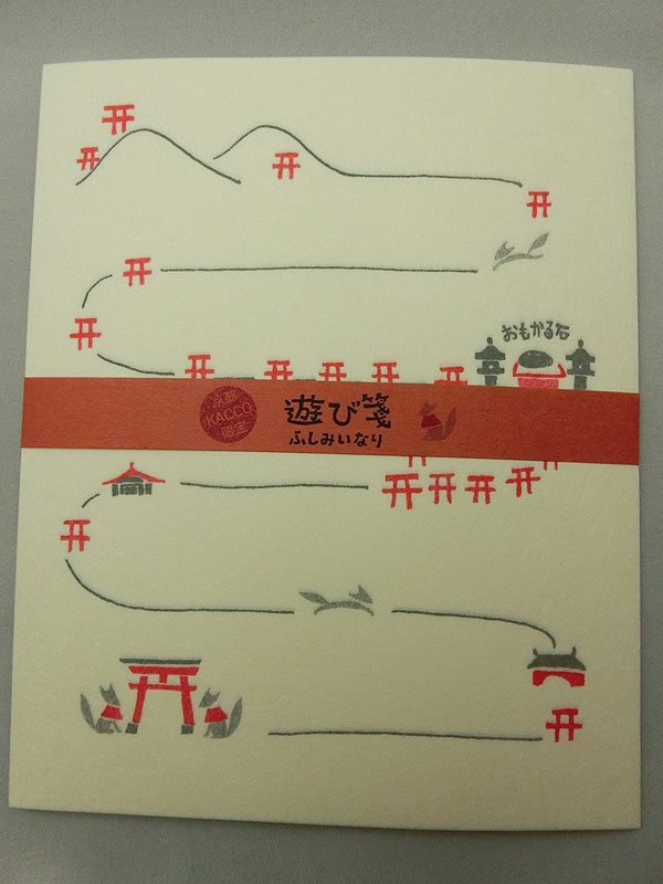 遊び箋
