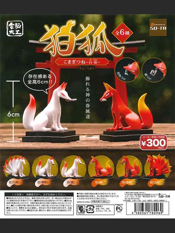 電脳大工 狛狐